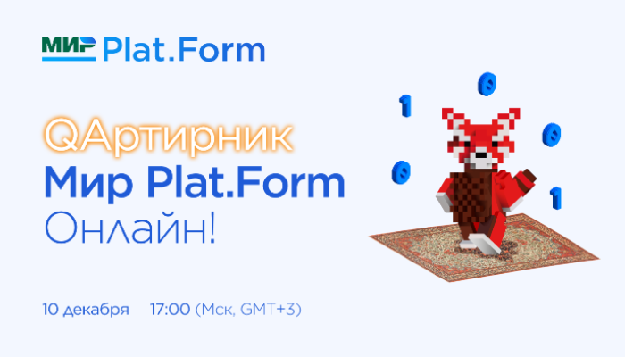 QAртирник Мир Plat.Form