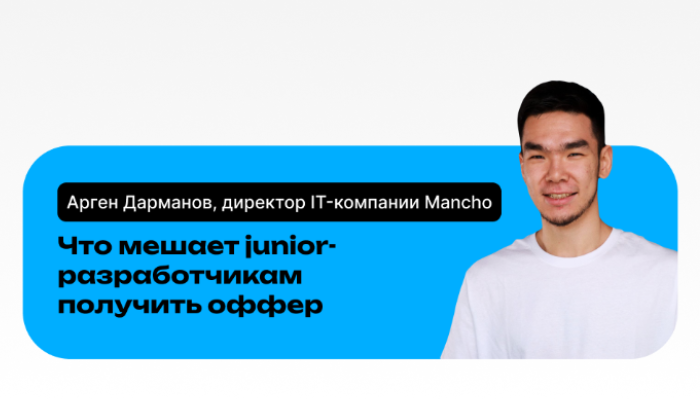 Что мешает junior-разработчикам получить оффер?