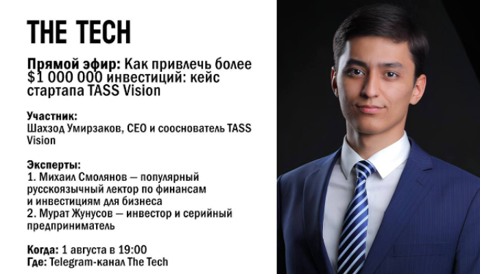 Как привлечь более $1 000 000 инвестиций: кейс стартапа TASS Vision