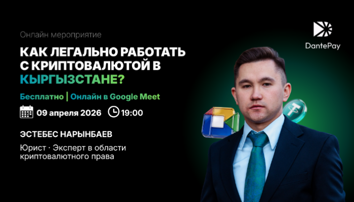 Как легально работать с криптовалютой в Кыргызстане