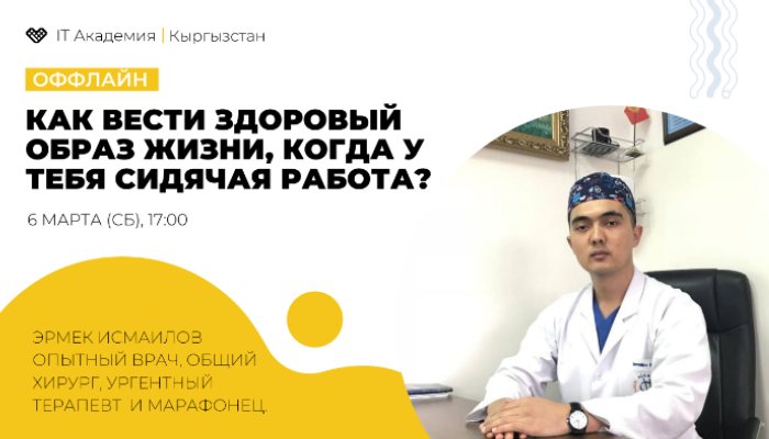 Как вести здоровый образ жизни, когда у тебя сидячая работа?