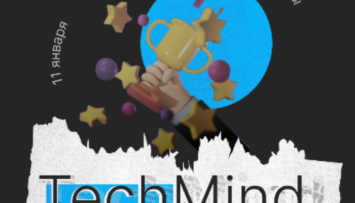 Олимпиада для школьников TechMind