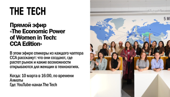 «The Economic Power of Women in Tech: CCA Edition»
