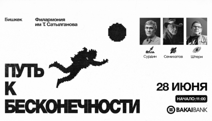 Путь к бесконечности