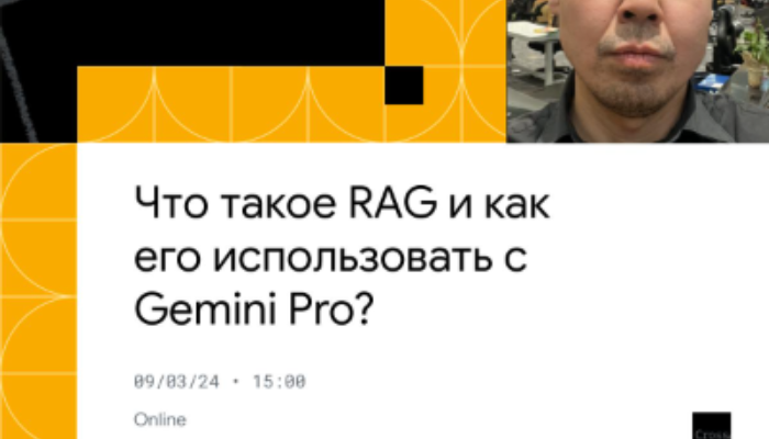 [Build with AI] Что такое RAG и как его использовать с Gemini Pro