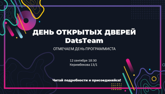 День Открытых Дверей Dats Team