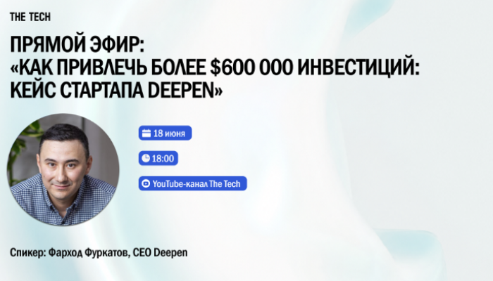 Как привлечь более $600 000 инвестиций: кейс стартапа Deepen