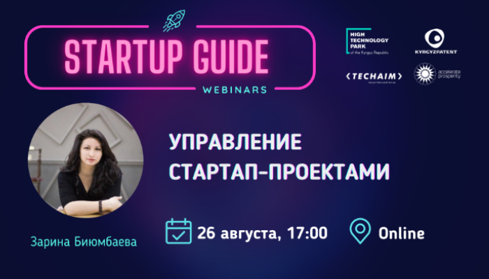 Управление стартап-проектами