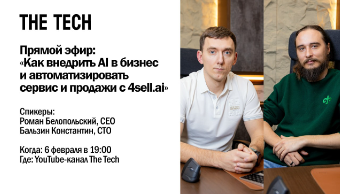 Как внедрить AI в бизнес и автоматизировать сервис и продажи с 4sell.ai