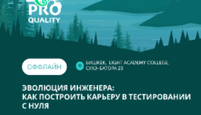 Эволюция инженера: Как построить карьеру в тестировании с нуля