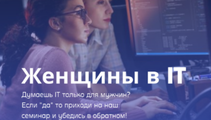 "Women in IT"