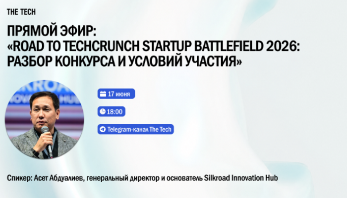 Road to TechCrunch Startup Battlefield 2026: разбор конкурса и условий участия