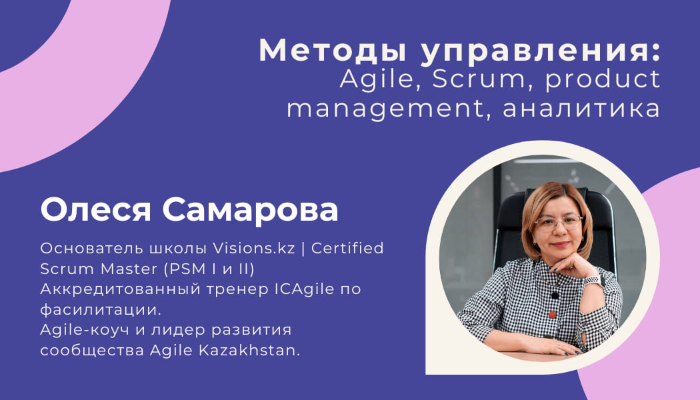 Методы управления: Agile, Scrum, product management, аналитика