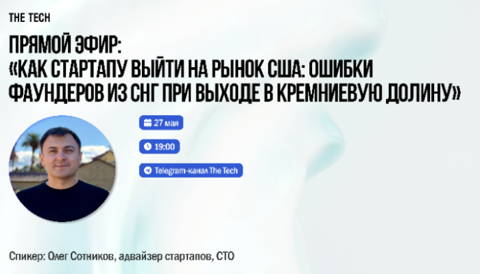 Как стартапу выйти на рынок США — ошибки фаундеров из СНГ при выходе в Кремниевую Долину