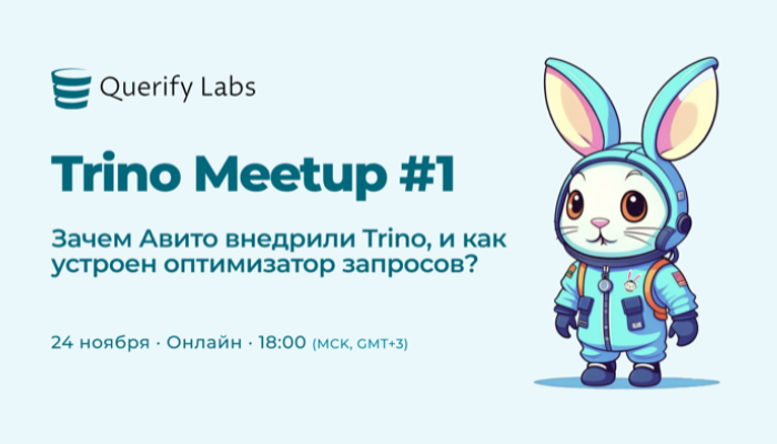 Trino Meetup #1: Зачем Авито внедрили Trino, и как устроен оптимизатор запросов?