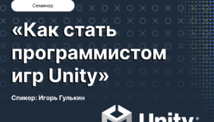 Как стать программистом игр Unity