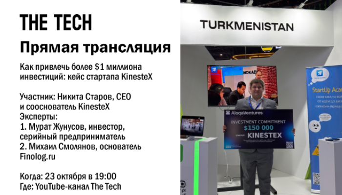 Как привлечь более $1 миллиона инвестиций: кейс стартапа KinesteX