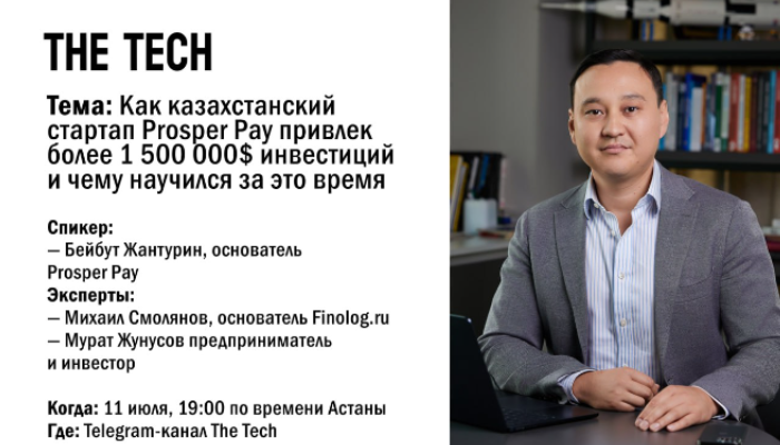 Как казахстанский стартап Prosper Pay привлек более 1 500 000$ инвестиций и чему научился за это время