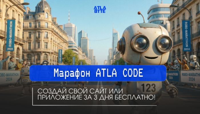 IT-интенсив ATLA CODE