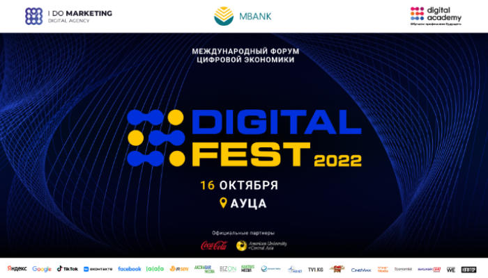 САМОЕ ЦИФРОВОЕ МЕРОПРИЯТИЕ ГОДА - DIGITAL FEST