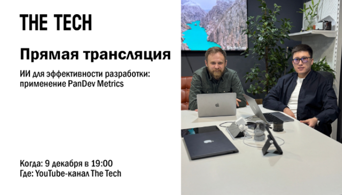 ИИ для эффективности разработки: применение PanDev Metrics