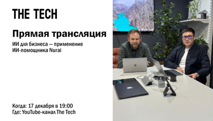 ИИ для бизнеса — применение ИИ-помощника Nurai