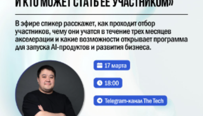 Как работает программа AI'preneurs и кто может стать ее участником