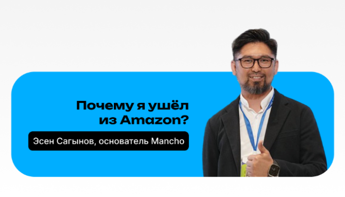 Почему я ушёл из Amazon