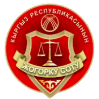 Верховный суд Кыргызской Республики - Бизнес-аналитик