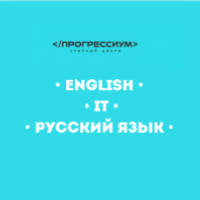 Прогрессиум - Front-end Teacher